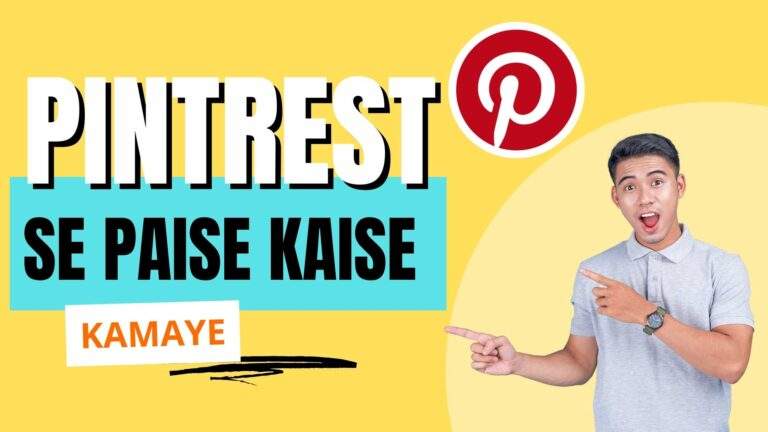 Pinterest se paise kaise kamaye